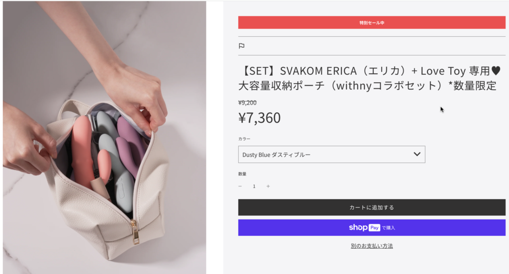 SVAKOM ERICA 専用ポーチ